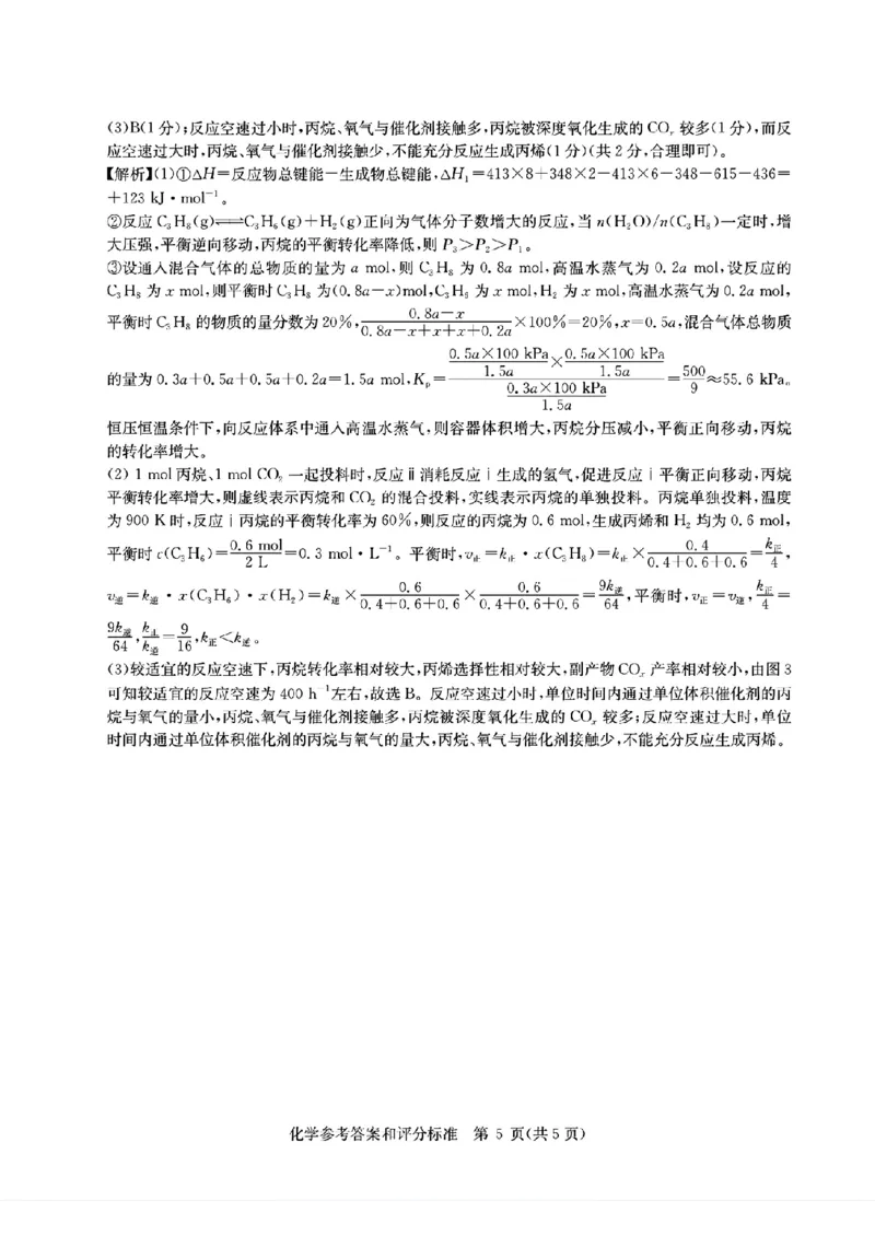 2025届华大新高考联盟高三下学期5月模拟预测化学试题（含答案）_2025年5月_2505212025届华大新高考联盟高三下学期5月模拟预测（全科）