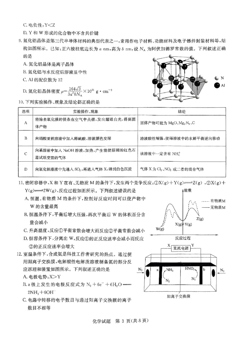 2025届华大新高考联盟高三下学期5月模拟预测化学试题（含答案）_2025年5月_2505212025届华大新高考联盟高三下学期5月模拟预测（全科）