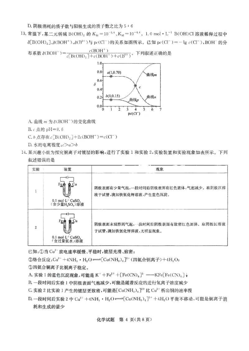 2025届华大新高考联盟高三下学期5月模拟预测化学试题（含答案）_2025年5月_2505212025届华大新高考联盟高三下学期5月模拟预测（全科）