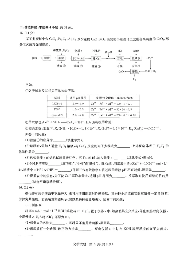 2025届华大新高考联盟高三下学期5月模拟预测化学试题（含答案）_2025年5月_2505212025届华大新高考联盟高三下学期5月模拟预测（全科）