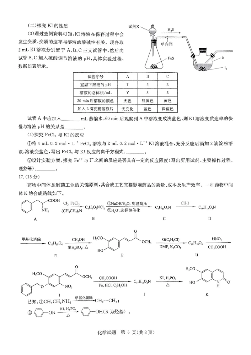 2025届华大新高考联盟高三下学期5月模拟预测化学试题（含答案）_2025年5月_2505212025届华大新高考联盟高三下学期5月模拟预测（全科）