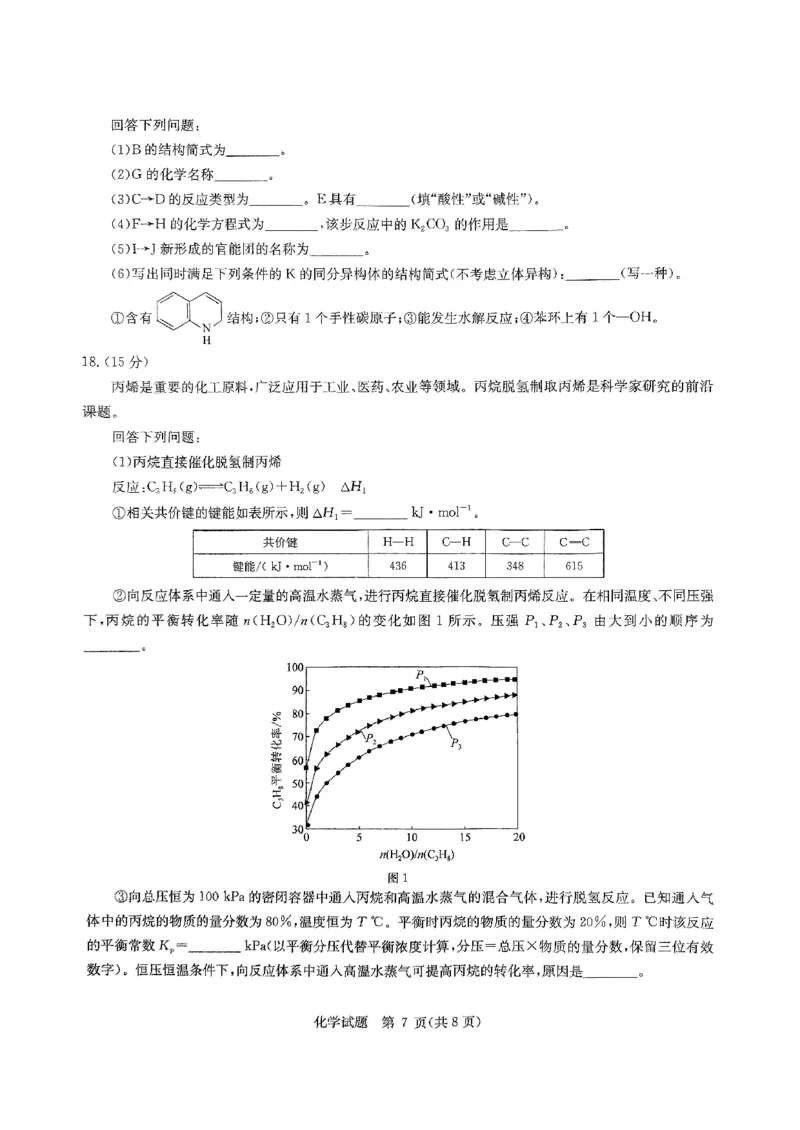 2025届华大新高考联盟高三下学期5月模拟预测化学试题（含答案）_2025年5月_2505212025届华大新高考联盟高三下学期5月模拟预测（全科）