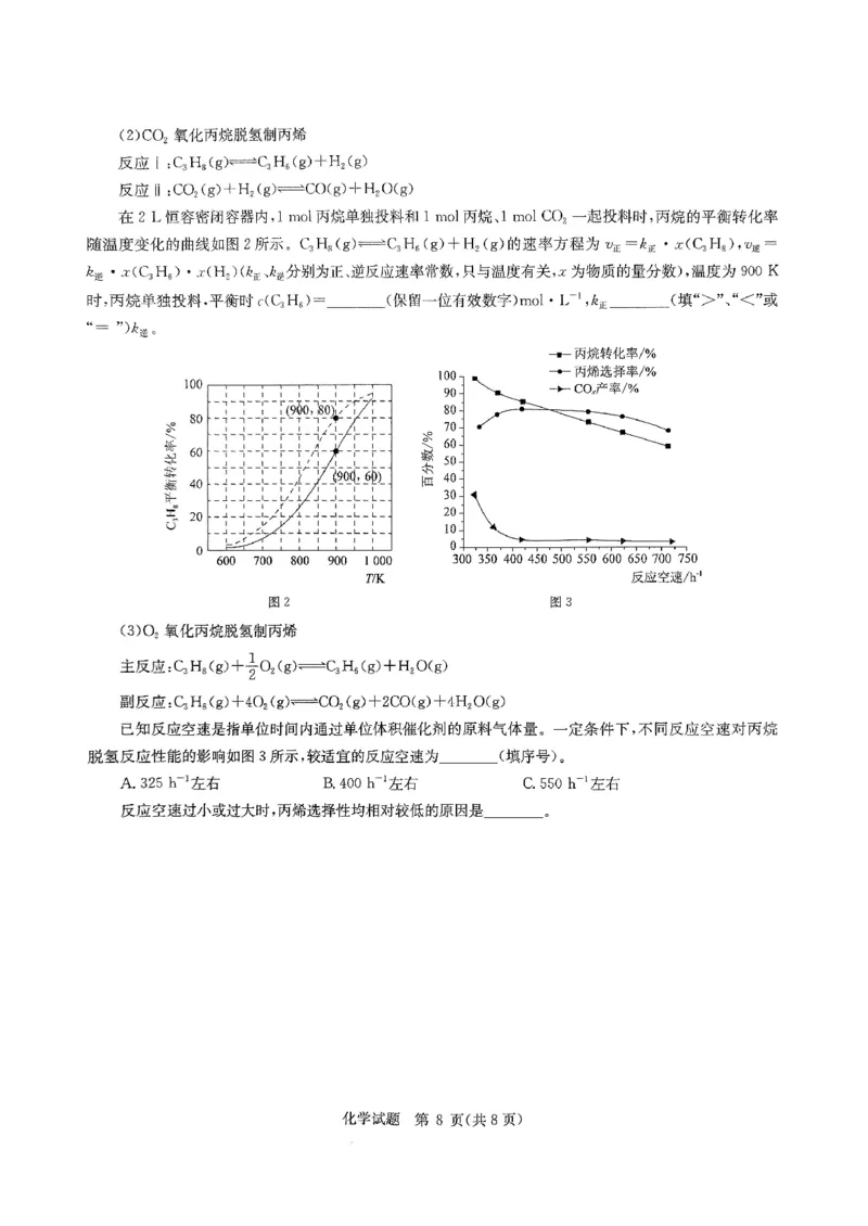 2025届华大新高考联盟高三下学期5月模拟预测化学试题（含答案）_2025年5月_2505212025届华大新高考联盟高三下学期5月模拟预测（全科）
