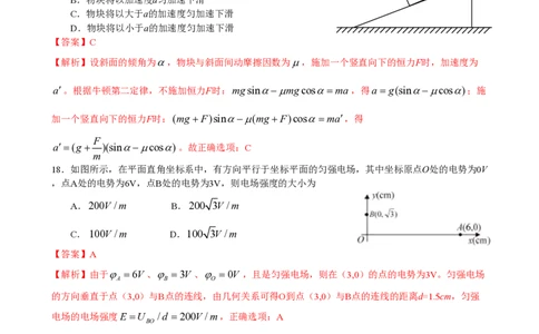 2012年高考物理试卷（安徽）（解析卷）_物理历年高考真题_新&middot;PDF版2008-2025&middot;高考物理真题_物理（按年份分类）2008-2025_2012&middot;高考物理真题