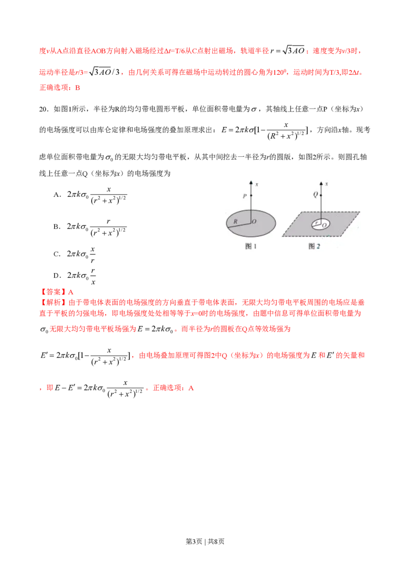 2012年高考物理试卷（安徽）（解析卷）_物理历年高考真题_新&middot;PDF版2008-2025&middot;高考物理真题_物理（按年份分类）2008-2025_2012&middot;高考物理真题