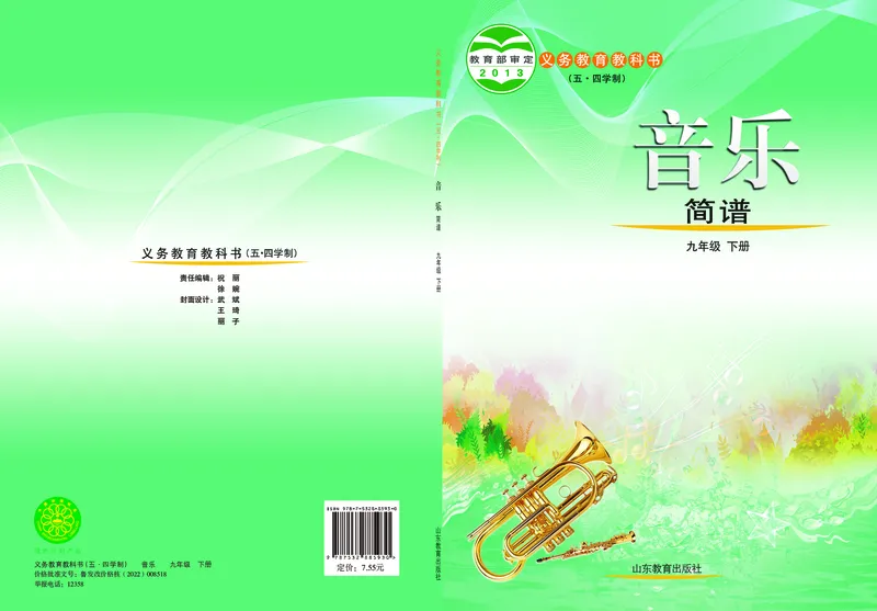 鲁教版9年级音乐下册高清教材_4-教培资料-26年最新资料-同步更新_初中高中教资_03科三专项（进去保存报考的学科即可）_02科三专项（笔记真题思维导图教学设计版本二）