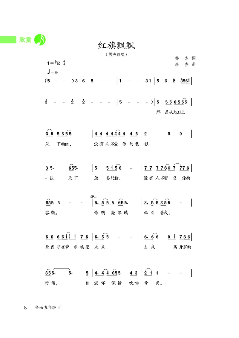 鲁教版9年级音乐下册高清教材_4-教培资料-26年最新资料-同步更新_初中高中教资_03科三专项（进去保存报考的学科即可）_02科三专项（笔记真题思维导图教学设计版本二）