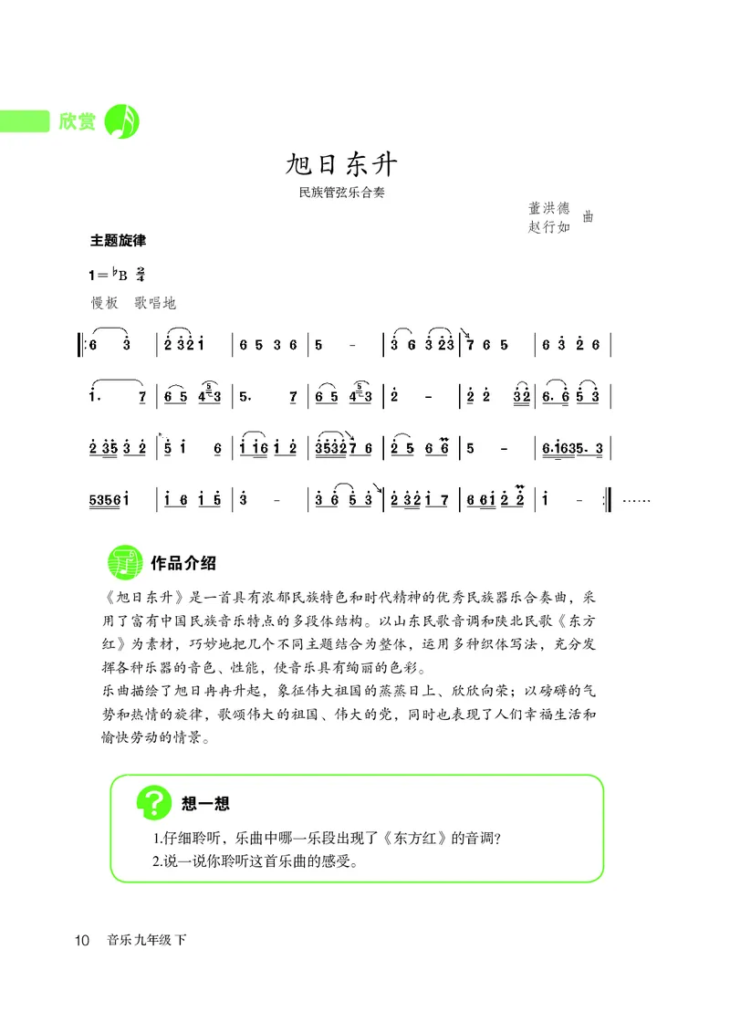 鲁教版9年级音乐下册高清教材_4-教培资料-26年最新资料-同步更新_初中高中教资_03科三专项（进去保存报考的学科即可）_02科三专项（笔记真题思维导图教学设计版本二）
