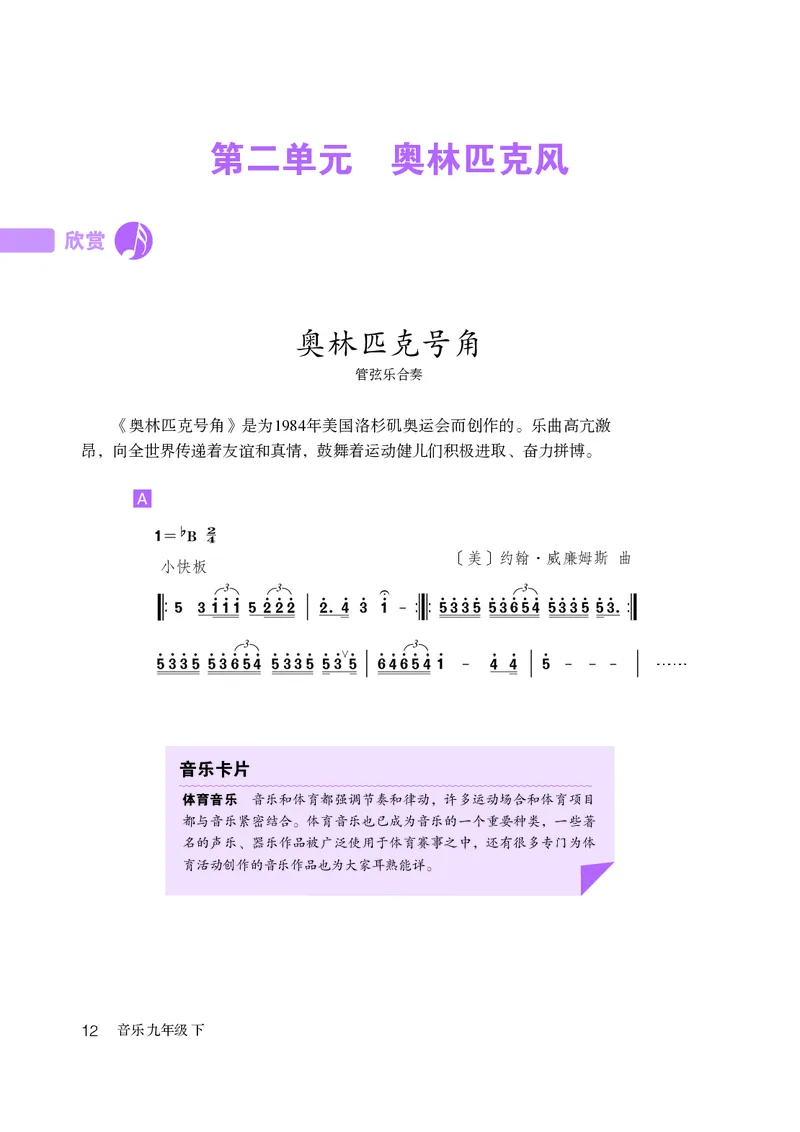 鲁教版9年级音乐下册高清教材_4-教培资料-26年最新资料-同步更新_初中高中教资_03科三专项（进去保存报考的学科即可）_02科三专项（笔记真题思维导图教学设计版本二）