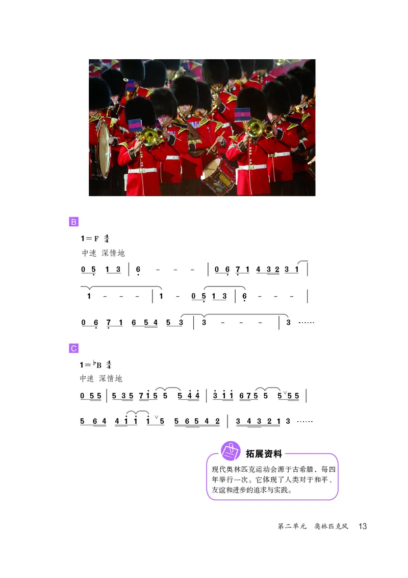 鲁教版9年级音乐下册高清教材_4-教培资料-26年最新资料-同步更新_初中高中教资_03科三专项（进去保存报考的学科即可）_02科三专项（笔记真题思维导图教学设计版本二）