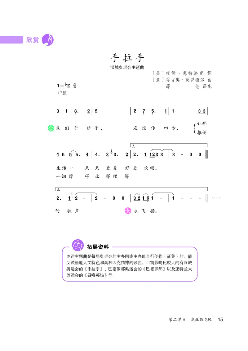 鲁教版9年级音乐下册高清教材_4-教培资料-26年最新资料-同步更新_初中高中教资_03科三专项（进去保存报考的学科即可）_02科三专项（笔记真题思维导图教学设计版本二）