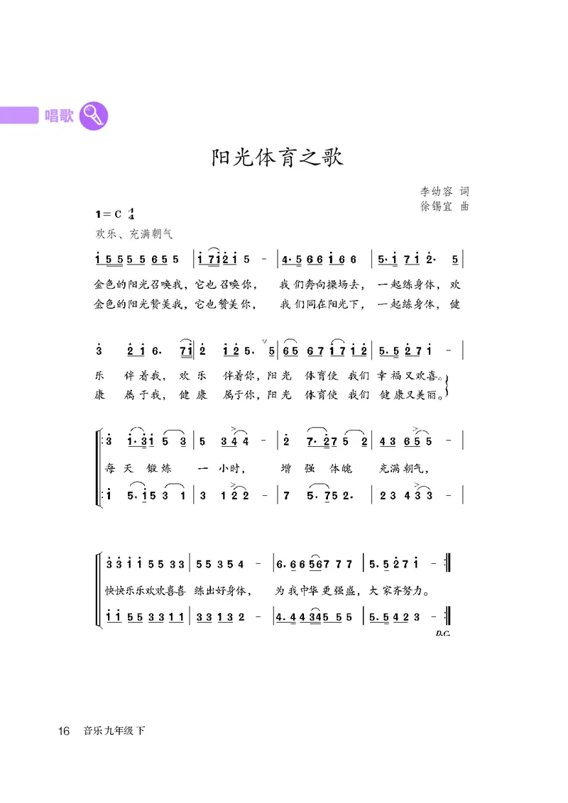 鲁教版9年级音乐下册高清教材_4-教培资料-26年最新资料-同步更新_初中高中教资_03科三专项（进去保存报考的学科即可）_02科三专项（笔记真题思维导图教学设计版本二）