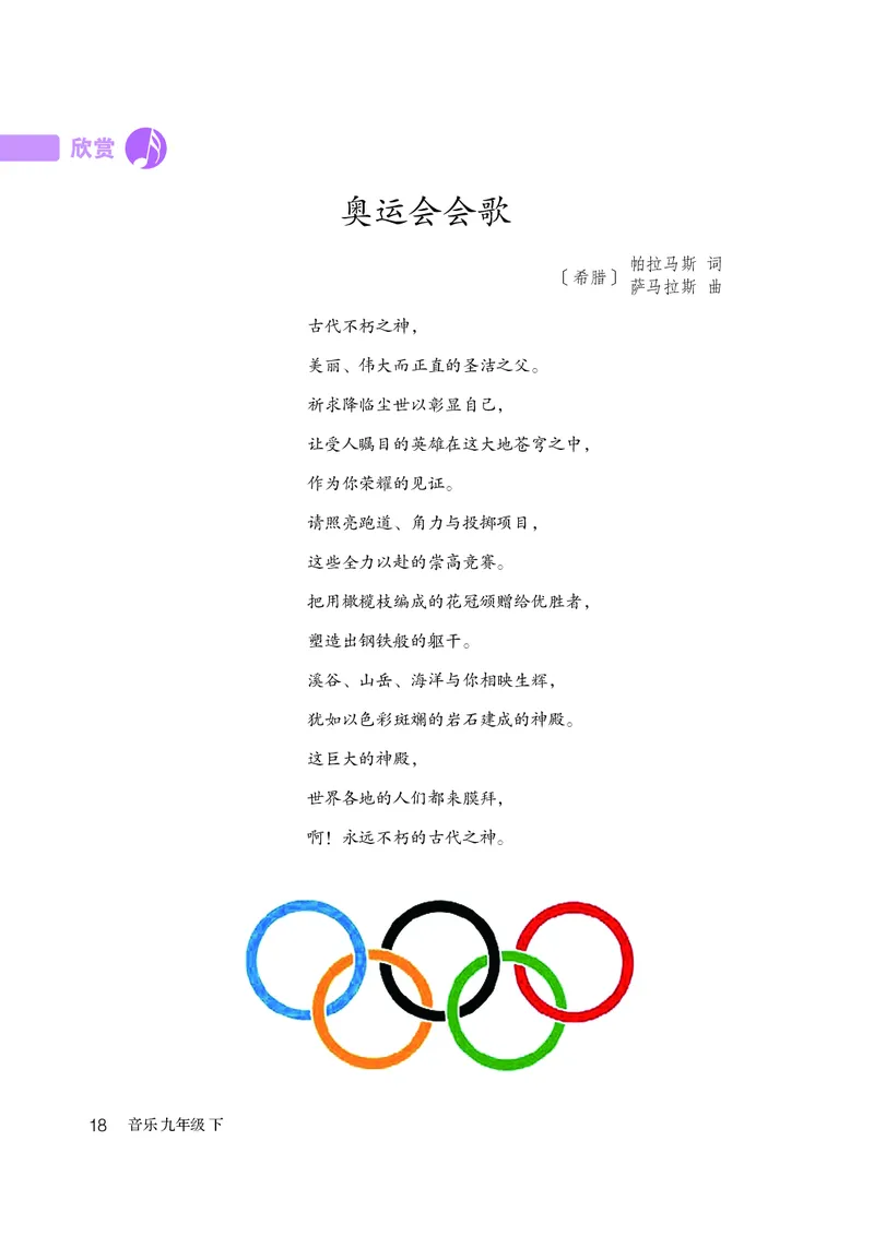 鲁教版9年级音乐下册高清教材_4-教培资料-26年最新资料-同步更新_初中高中教资_03科三专项（进去保存报考的学科即可）_02科三专项（笔记真题思维导图教学设计版本二）