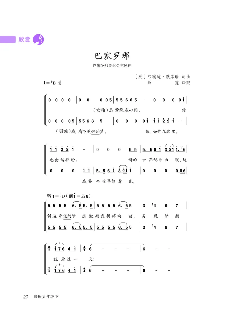 鲁教版9年级音乐下册高清教材_4-教培资料-26年最新资料-同步更新_初中高中教资_03科三专项（进去保存报考的学科即可）_02科三专项（笔记真题思维导图教学设计版本二）