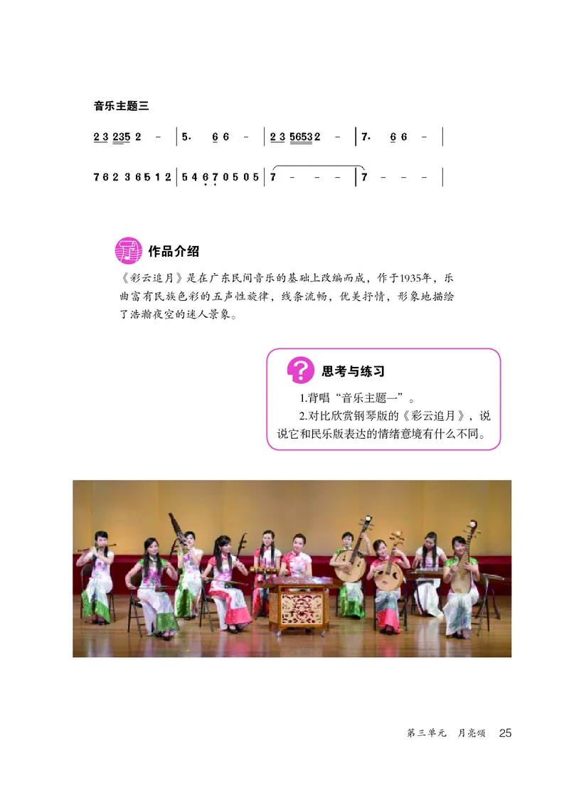 鲁教版9年级音乐下册高清教材_4-教培资料-26年最新资料-同步更新_初中高中教资_03科三专项（进去保存报考的学科即可）_02科三专项（笔记真题思维导图教学设计版本二）