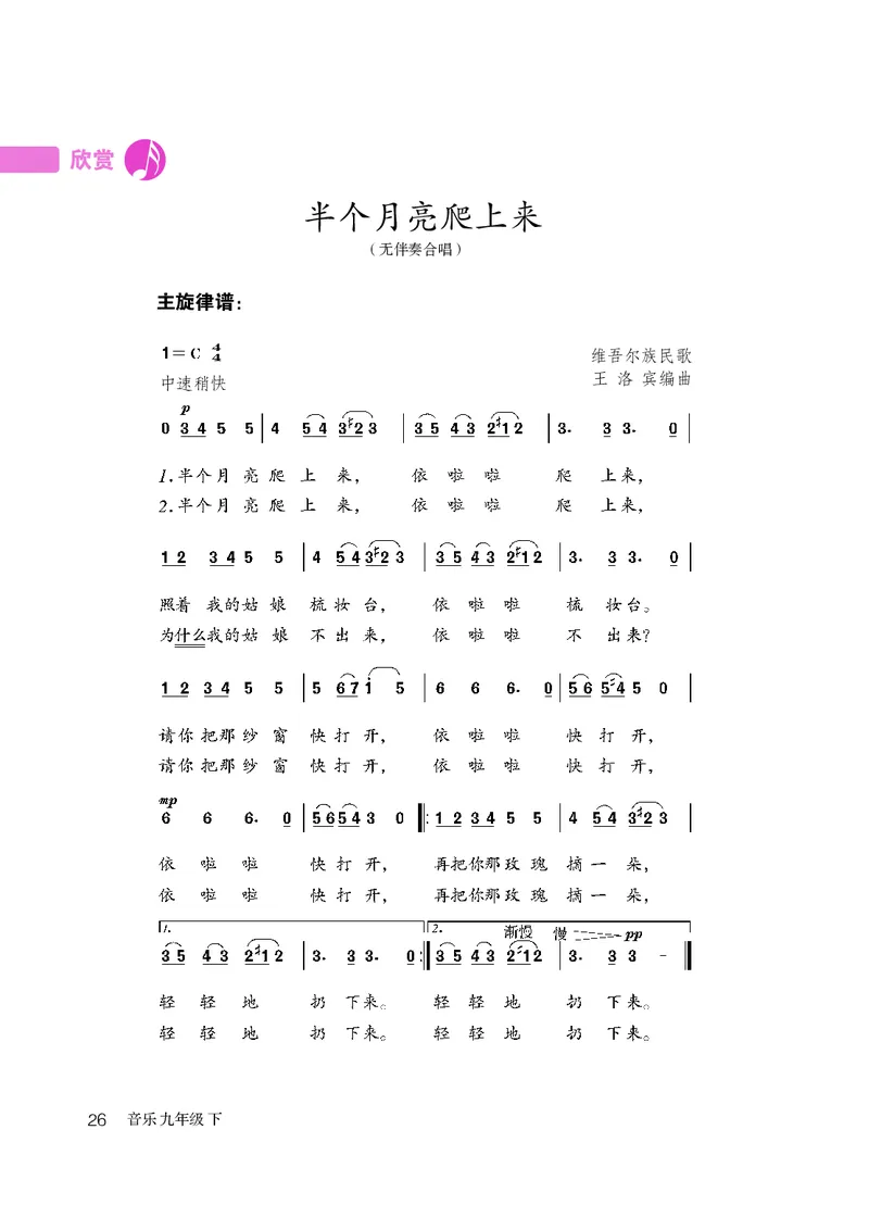 鲁教版9年级音乐下册高清教材_4-教培资料-26年最新资料-同步更新_初中高中教资_03科三专项（进去保存报考的学科即可）_02科三专项（笔记真题思维导图教学设计版本二）
