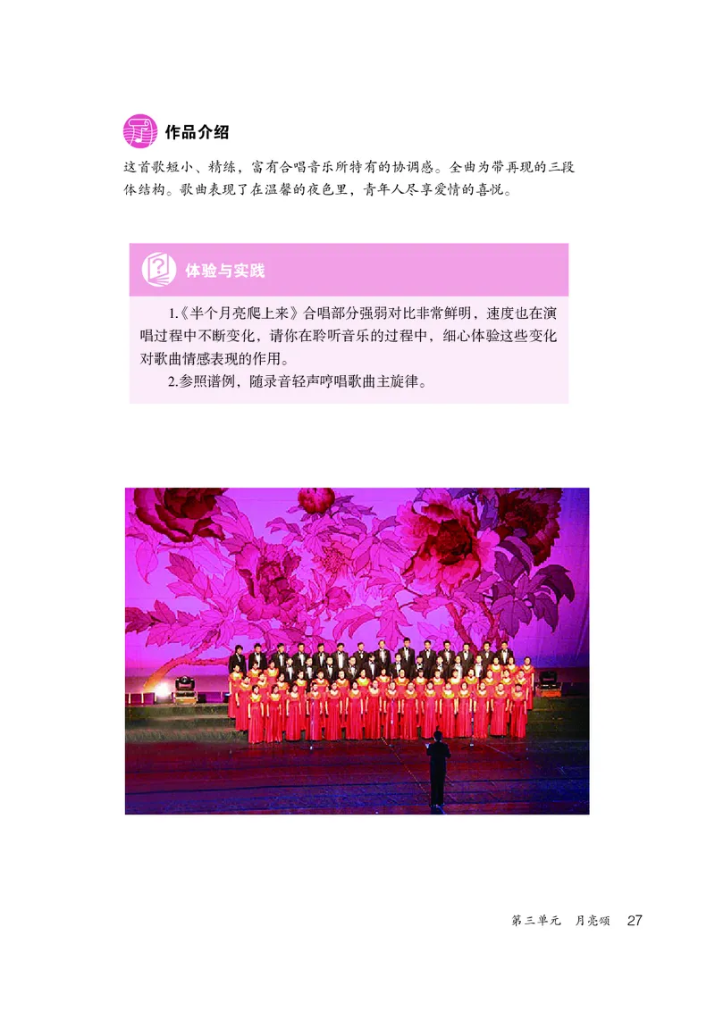 鲁教版9年级音乐下册高清教材_4-教培资料-26年最新资料-同步更新_初中高中教资_03科三专项（进去保存报考的学科即可）_02科三专项（笔记真题思维导图教学设计版本二）