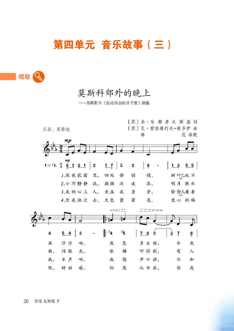 鲁教版9年级音乐下册高清教材_4-教培资料-26年最新资料-同步更新_初中高中教资_03科三专项（进去保存报考的学科即可）_02科三专项（笔记真题思维导图教学设计版本二）