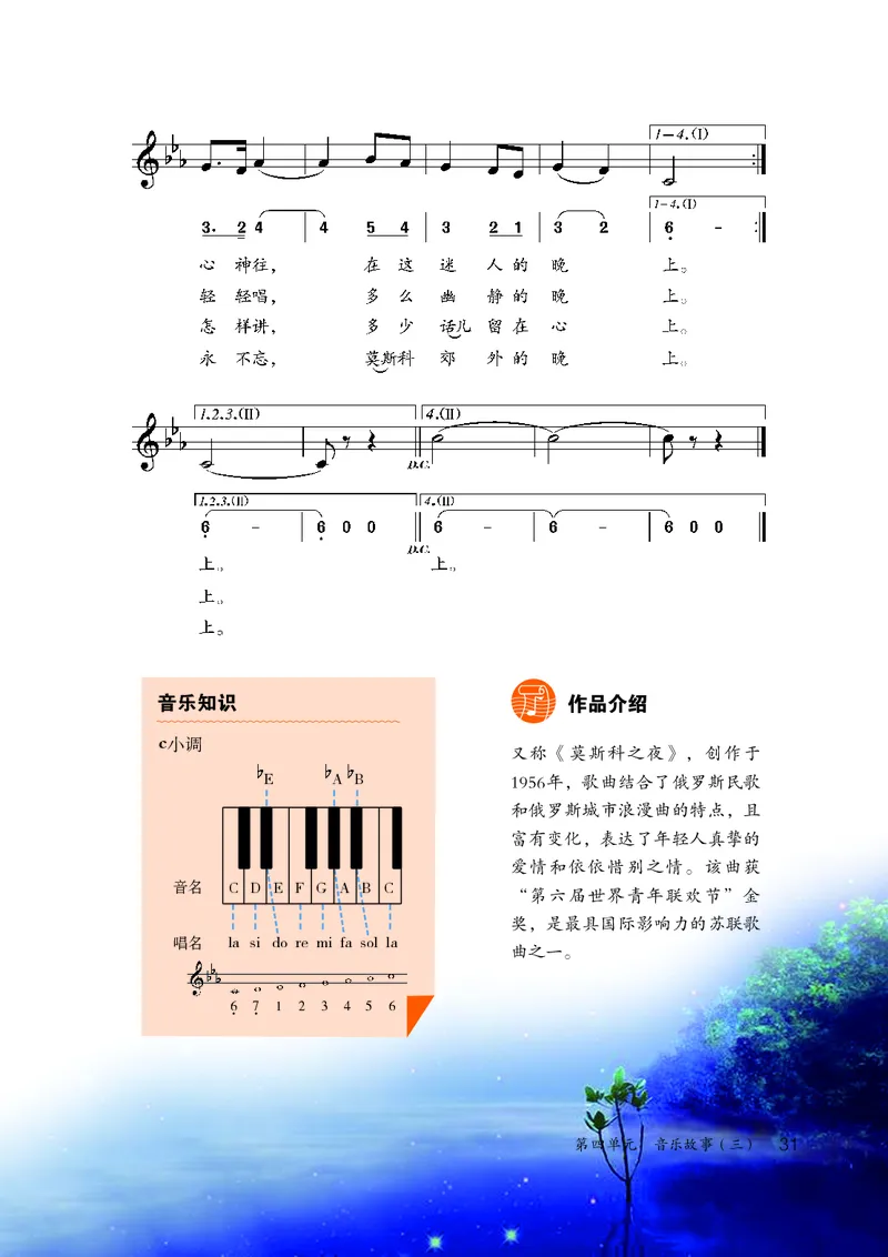 鲁教版9年级音乐下册高清教材_4-教培资料-26年最新资料-同步更新_初中高中教资_03科三专项（进去保存报考的学科即可）_02科三专项（笔记真题思维导图教学设计版本二）