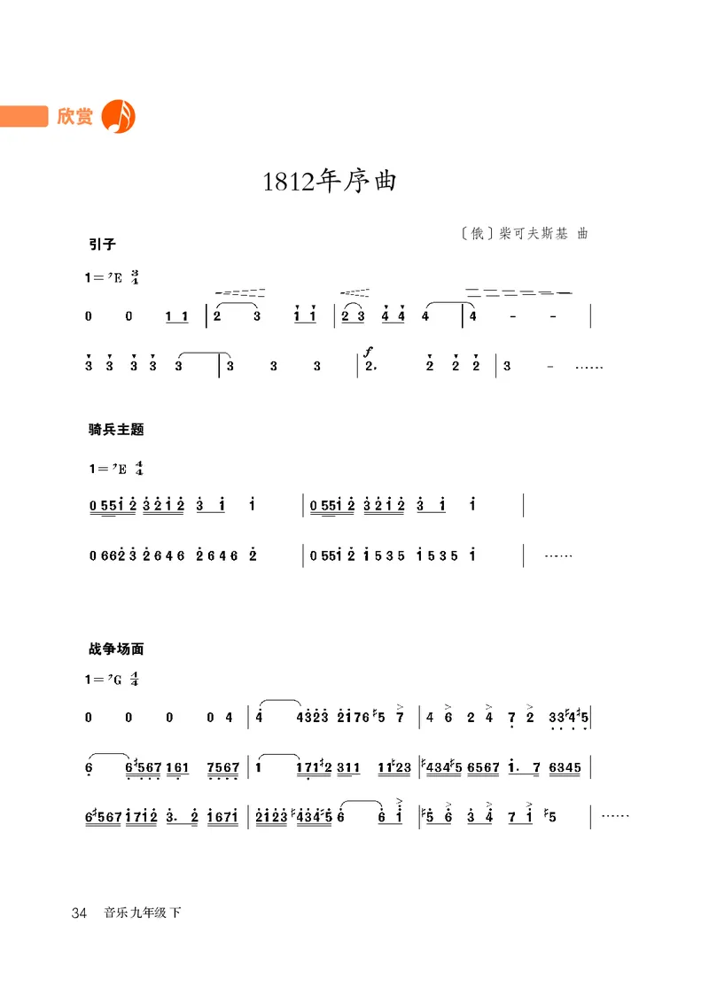 鲁教版9年级音乐下册高清教材_4-教培资料-26年最新资料-同步更新_初中高中教资_03科三专项（进去保存报考的学科即可）_02科三专项（笔记真题思维导图教学设计版本二）
