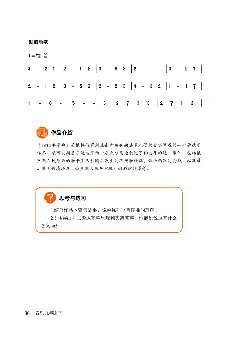 鲁教版9年级音乐下册高清教材_4-教培资料-26年最新资料-同步更新_初中高中教资_03科三专项（进去保存报考的学科即可）_02科三专项（笔记真题思维导图教学设计版本二）