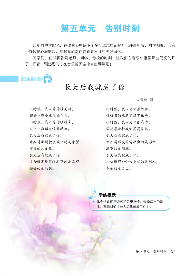 鲁教版9年级音乐下册高清教材_4-教培资料-26年最新资料-同步更新_初中高中教资_03科三专项（进去保存报考的学科即可）_02科三专项（笔记真题思维导图教学设计版本二）