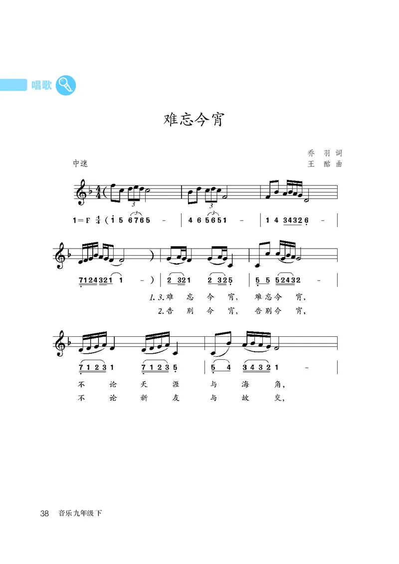 鲁教版9年级音乐下册高清教材_4-教培资料-26年最新资料-同步更新_初中高中教资_03科三专项（进去保存报考的学科即可）_02科三专项（笔记真题思维导图教学设计版本二）
