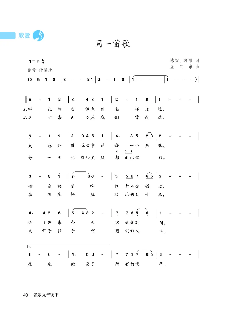 鲁教版9年级音乐下册高清教材_4-教培资料-26年最新资料-同步更新_初中高中教资_03科三专项（进去保存报考的学科即可）_02科三专项（笔记真题思维导图教学设计版本二）
