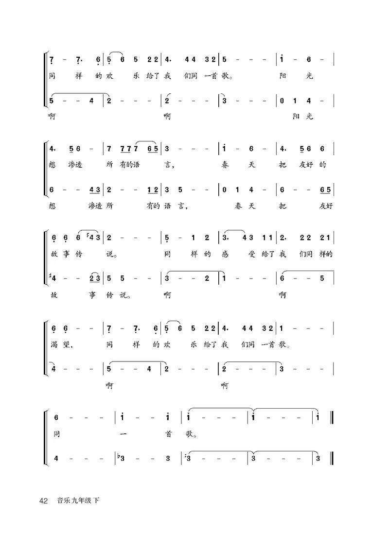 鲁教版9年级音乐下册高清教材_4-教培资料-26年最新资料-同步更新_初中高中教资_03科三专项（进去保存报考的学科即可）_02科三专项（笔记真题思维导图教学设计版本二）