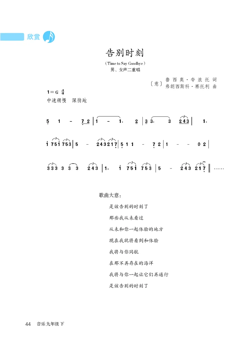 鲁教版9年级音乐下册高清教材_4-教培资料-26年最新资料-同步更新_初中高中教资_03科三专项（进去保存报考的学科即可）_02科三专项（笔记真题思维导图教学设计版本二）