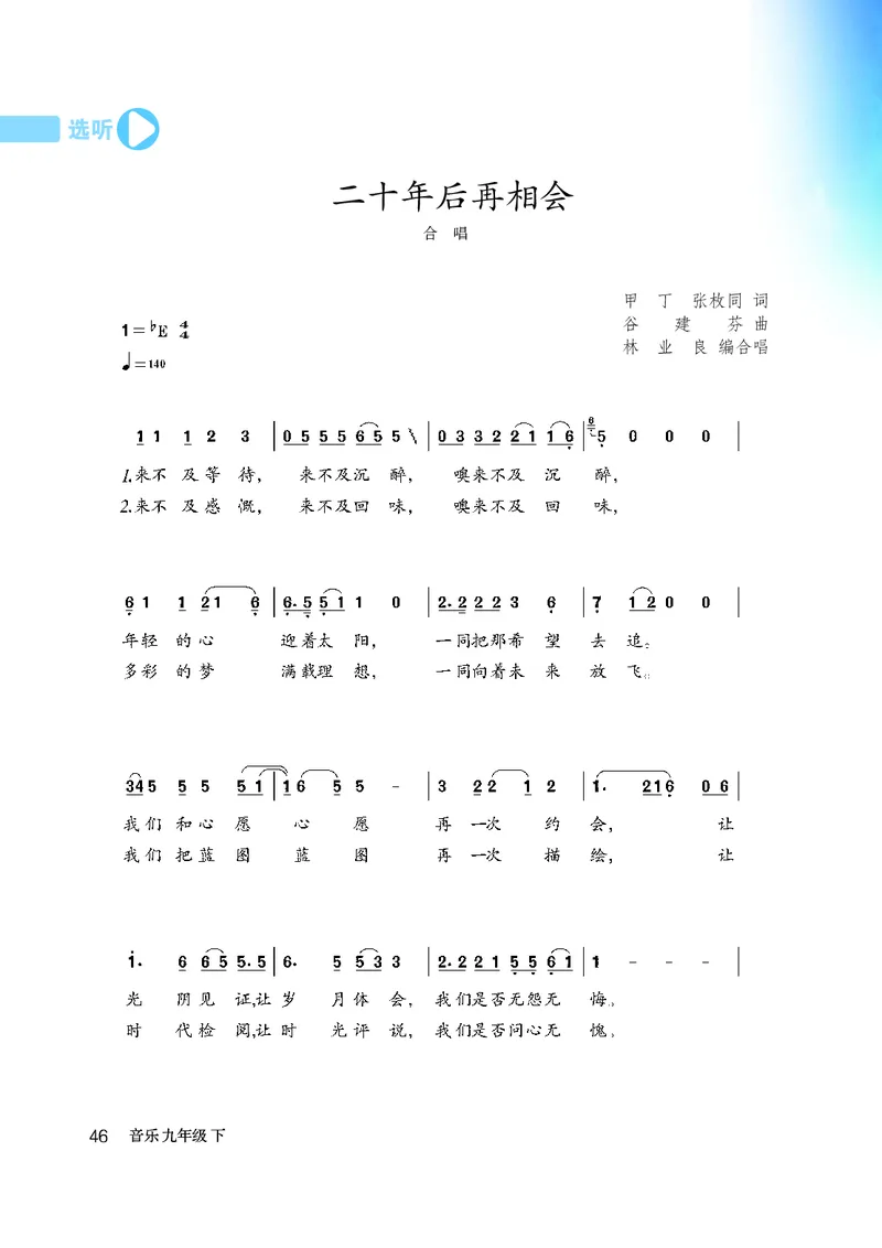 鲁教版9年级音乐下册高清教材_4-教培资料-26年最新资料-同步更新_初中高中教资_03科三专项（进去保存报考的学科即可）_02科三专项（笔记真题思维导图教学设计版本二）