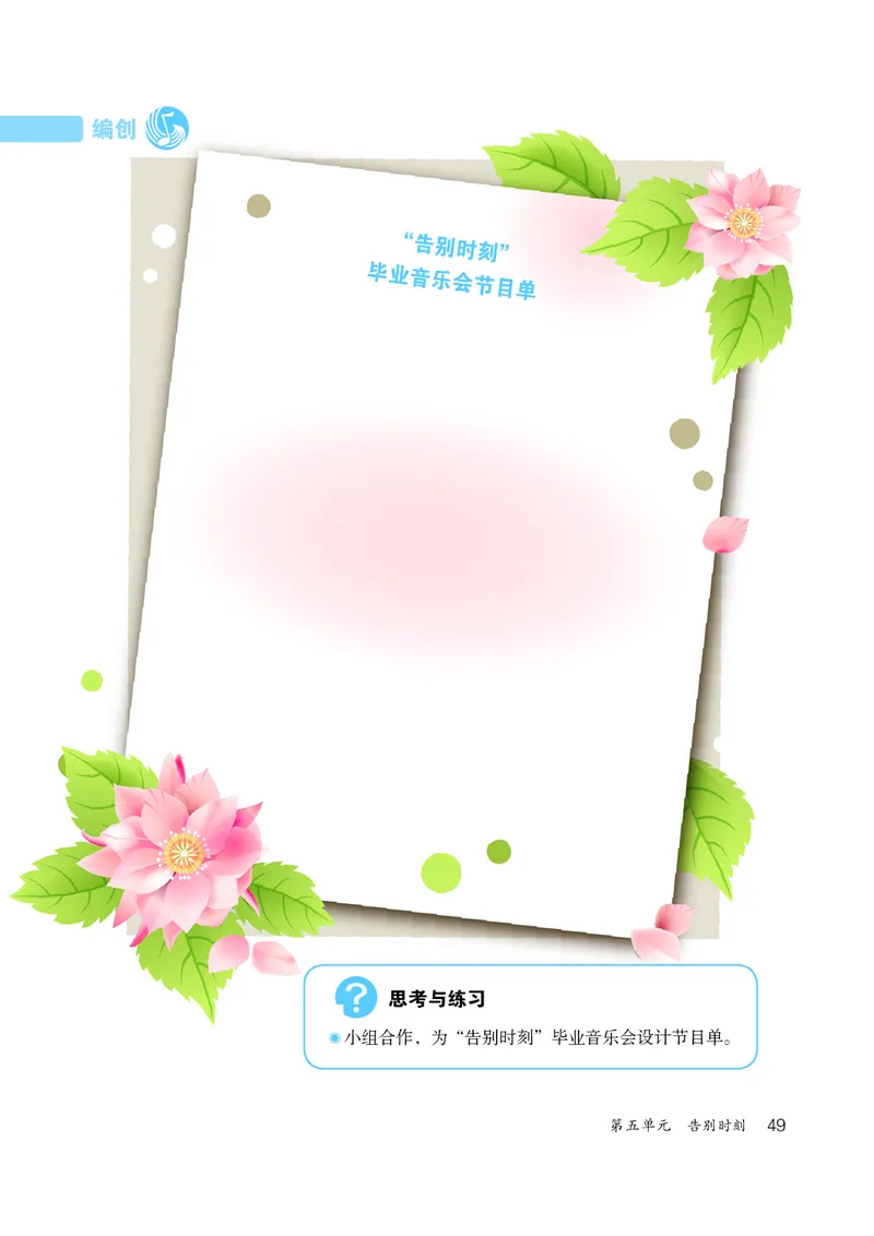 鲁教版9年级音乐下册高清教材_4-教培资料-26年最新资料-同步更新_初中高中教资_03科三专项（进去保存报考的学科即可）_02科三专项（笔记真题思维导图教学设计版本二）