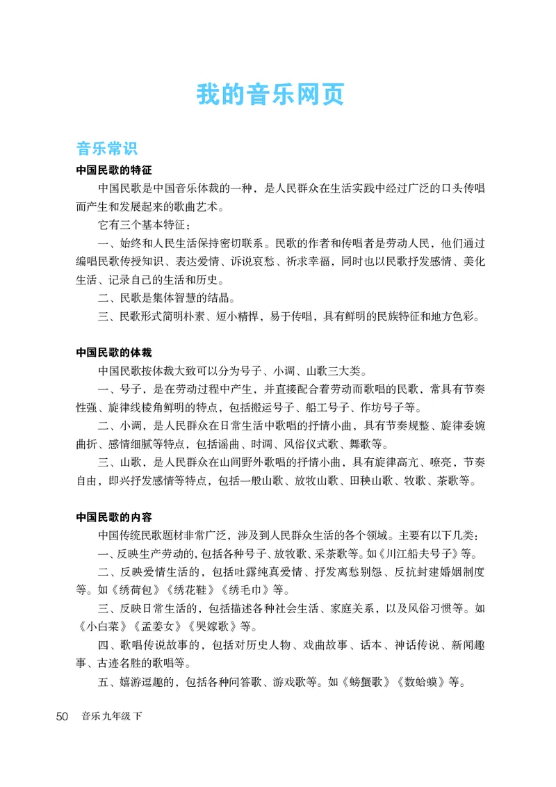 鲁教版9年级音乐下册高清教材_4-教培资料-26年最新资料-同步更新_初中高中教资_03科三专项（进去保存报考的学科即可）_02科三专项（笔记真题思维导图教学设计版本二）