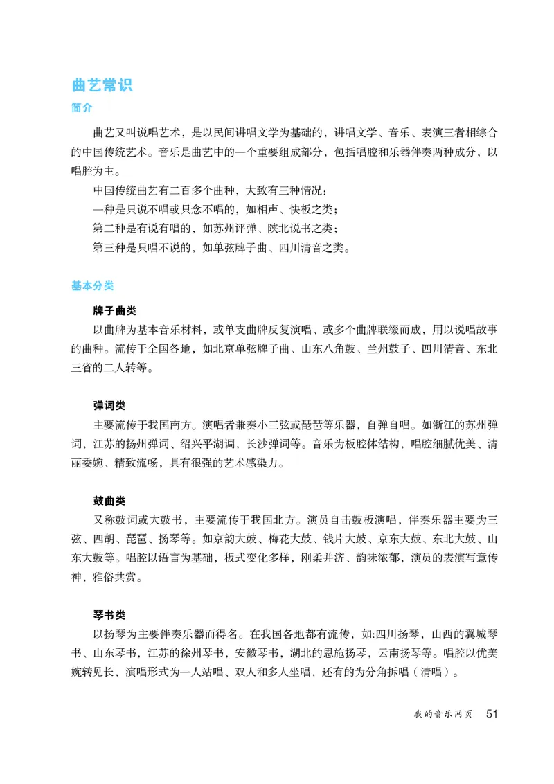 鲁教版9年级音乐下册高清教材_4-教培资料-26年最新资料-同步更新_初中高中教资_03科三专项（进去保存报考的学科即可）_02科三专项（笔记真题思维导图教学设计版本二）