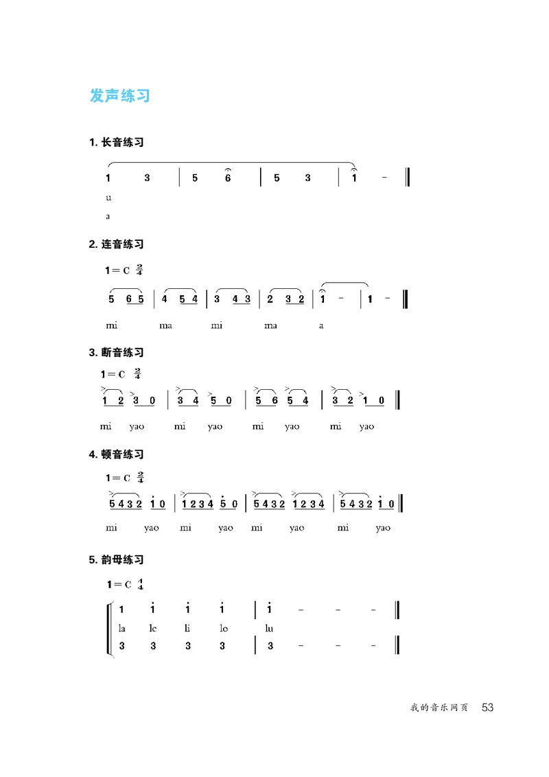 鲁教版9年级音乐下册高清教材_4-教培资料-26年最新资料-同步更新_初中高中教资_03科三专项（进去保存报考的学科即可）_02科三专项（笔记真题思维导图教学设计版本二）