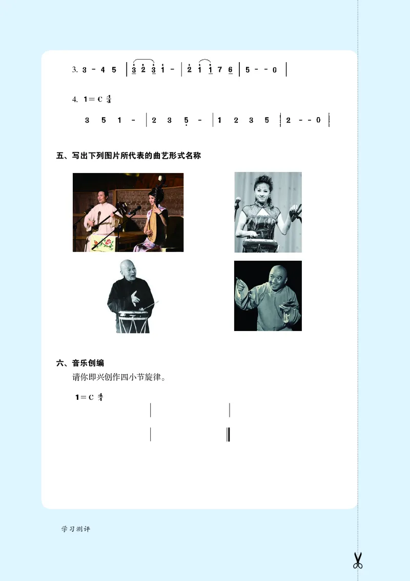 鲁教版9年级音乐下册高清教材_4-教培资料-26年最新资料-同步更新_初中高中教资_03科三专项（进去保存报考的学科即可）_02科三专项（笔记真题思维导图教学设计版本二）
