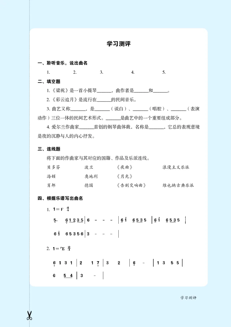 鲁教版9年级音乐下册高清教材_4-教培资料-26年最新资料-同步更新_初中高中教资_03科三专项（进去保存报考的学科即可）_02科三专项（笔记真题思维导图教学设计版本二）