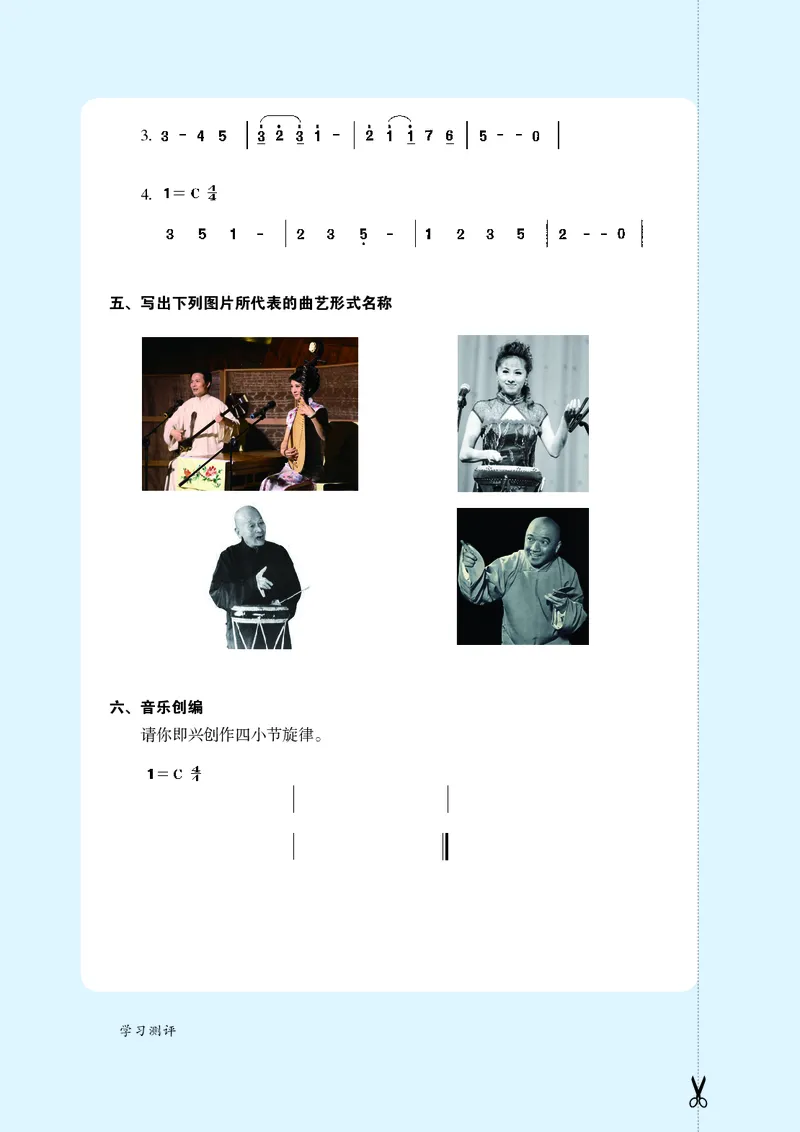 鲁教版9年级音乐下册高清教材_4-教培资料-26年最新资料-同步更新_初中高中教资_03科三专项（进去保存报考的学科即可）_02科三专项（笔记真题思维导图教学设计版本二）