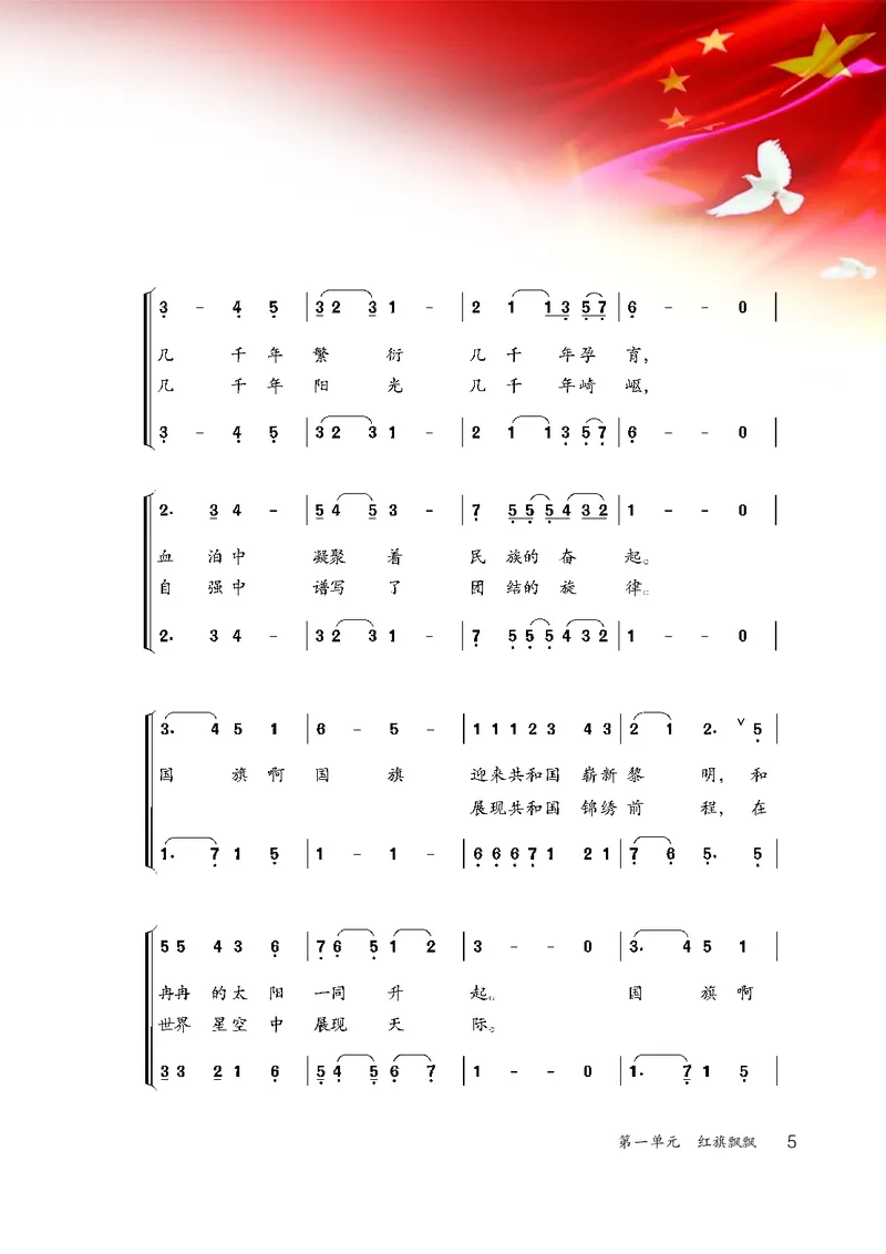 鲁教版9年级音乐下册高清教材_4-教培资料-26年最新资料-同步更新_初中高中教资_03科三专项（进去保存报考的学科即可）_02科三专项（笔记真题思维导图教学设计版本二）