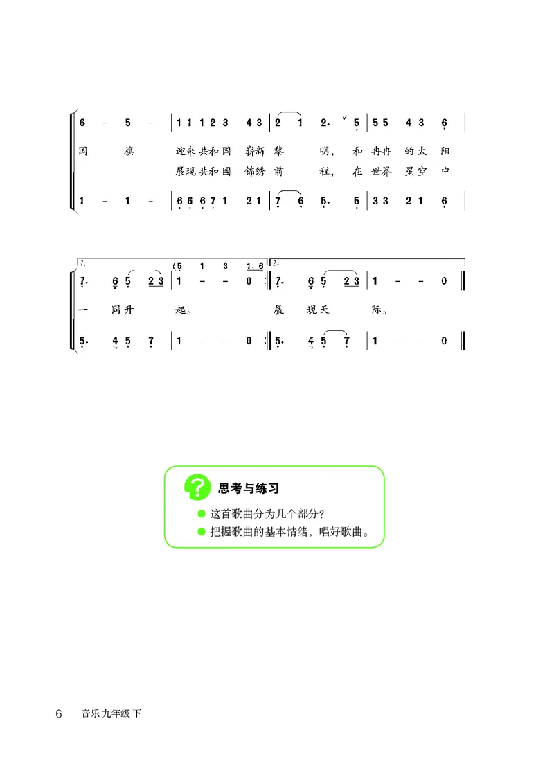 鲁教版9年级音乐下册高清教材_4-教培资料-26年最新资料-同步更新_初中高中教资_03科三专项（进去保存报考的学科即可）_02科三专项（笔记真题思维导图教学设计版本二）