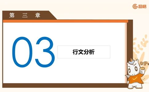 超格言语全家桶基础提升第四次课_20240912121653_2026考公资料_（05）超格_行测申论2025超格合集(行测&申论&政治理论)_言语2025超格言语理解全家桶_01.理论实战阶段_课件