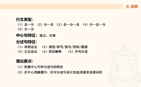 超格言语全家桶基础提升第四次课_20240912121653_2026考公资料_（05）超格_行测申论2025超格合集(行测&申论&政治理论)_言语2025超格言语理解全家桶_01.理论实战阶段_课件