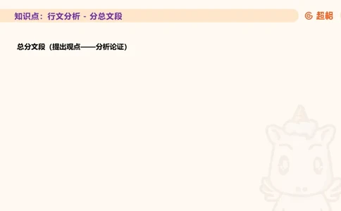 超格言语全家桶基础提升第四次课_20240912121653_2026考公资料_（05）超格_行测申论2025超格合集(行测&申论&政治理论)_言语2025超格言语理解全家桶_01.理论实战阶段_课件