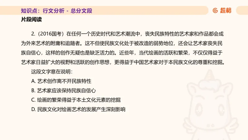 超格言语全家桶基础提升第四次课_20240912121653_2026考公资料_（05）超格_行测申论2025超格合集(行测&申论&政治理论)_言语2025超格言语理解全家桶_01.理论实战阶段_课件