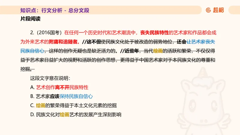 超格言语全家桶基础提升第四次课_20240912121653_2026考公资料_（05）超格_行测申论2025超格合集(行测&申论&政治理论)_言语2025超格言语理解全家桶_01.理论实战阶段_课件