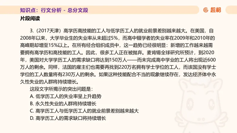 超格言语全家桶基础提升第四次课_20240912121653_2026考公资料_（05）超格_行测申论2025超格合集(行测&申论&政治理论)_言语2025超格言语理解全家桶_01.理论实战阶段_课件