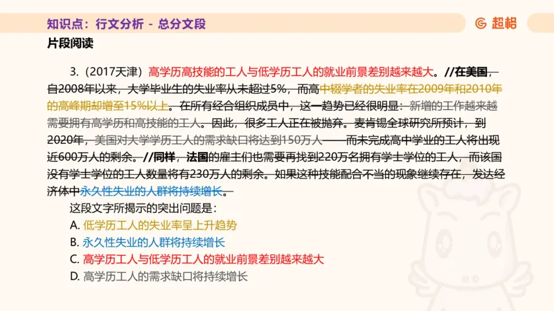 超格言语全家桶基础提升第四次课_20240912121653_2026考公资料_（05）超格_行测申论2025超格合集(行测&申论&政治理论)_言语2025超格言语理解全家桶_01.理论实战阶段_课件