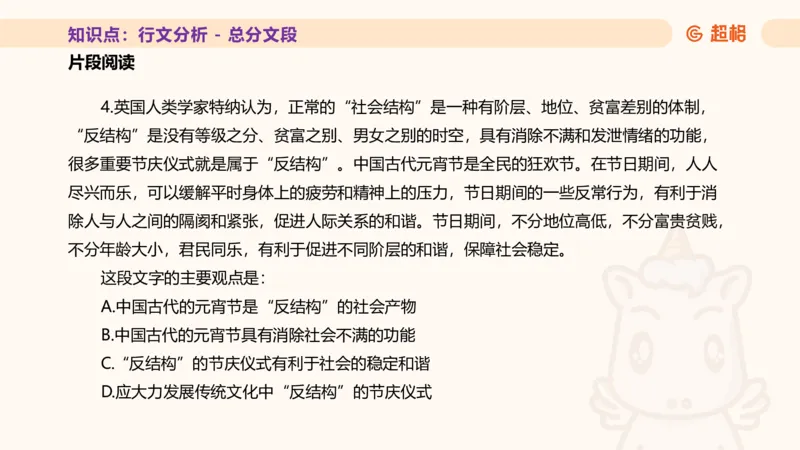 超格言语全家桶基础提升第四次课_20240912121653_2026考公资料_（05）超格_行测申论2025超格合集(行测&申论&政治理论)_言语2025超格言语理解全家桶_01.理论实战阶段_课件