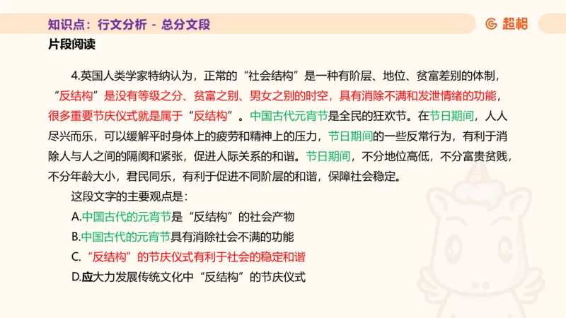 超格言语全家桶基础提升第四次课_20240912121653_2026考公资料_（05）超格_行测申论2025超格合集(行测&申论&政治理论)_言语2025超格言语理解全家桶_01.理论实战阶段_课件