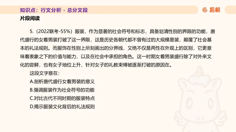 超格言语全家桶基础提升第四次课_20240912121653_2026考公资料_（05）超格_行测申论2025超格合集(行测&申论&政治理论)_言语2025超格言语理解全家桶_01.理论实战阶段_课件